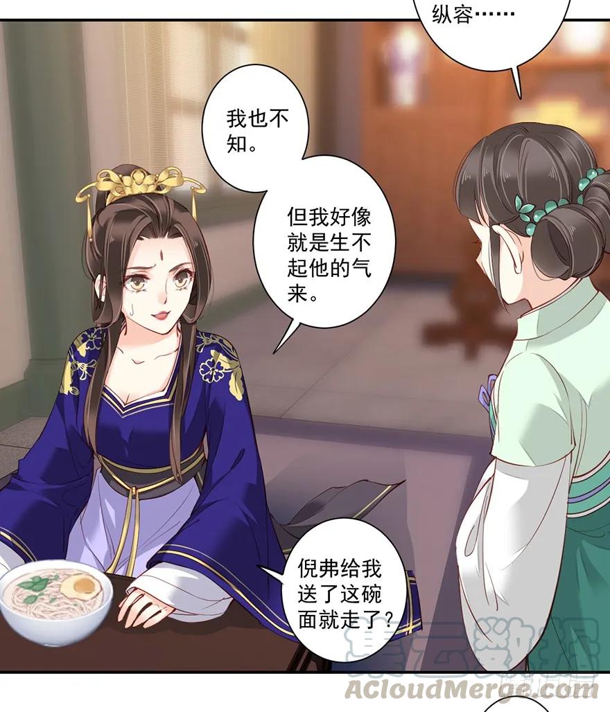 第六十四话（下）-鸡汤皇后-漫悠悠X顾我（第30张）