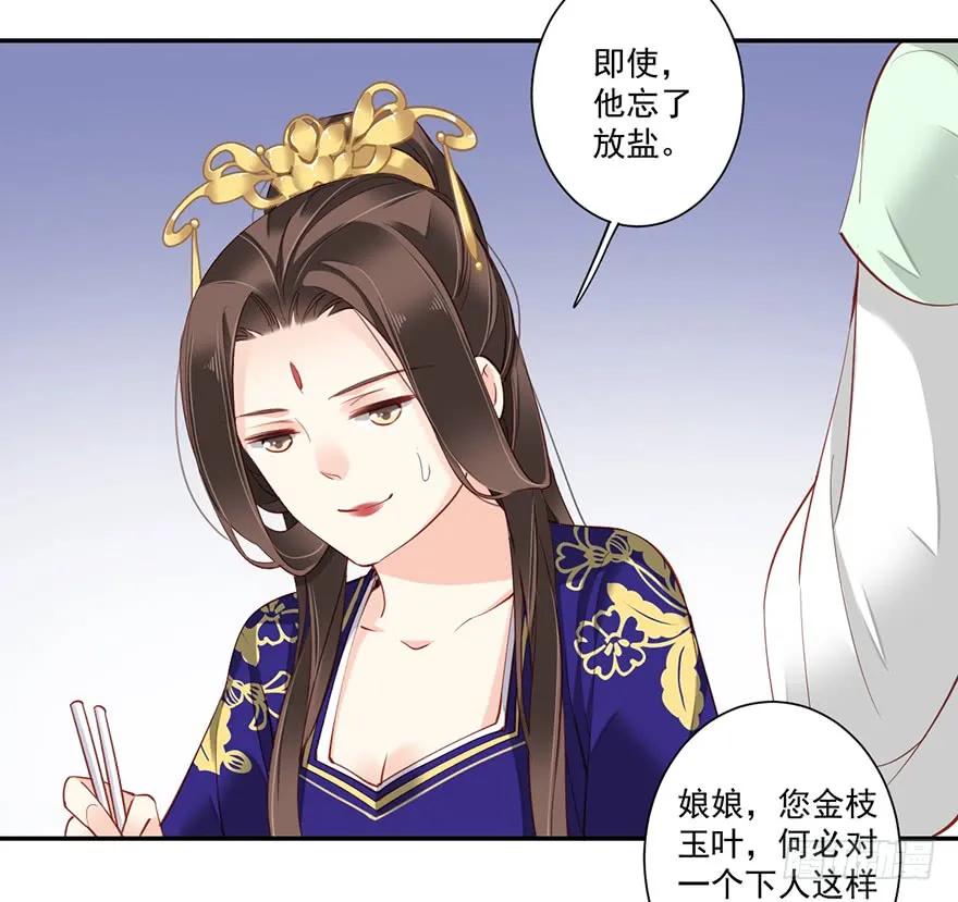 第六十四话（下）-鸡汤皇后-漫悠悠X顾我（第29张）