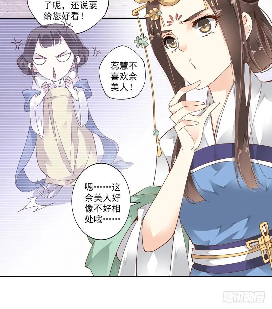 余美人-鸡汤皇后-漫悠悠X顾我（第6张）
