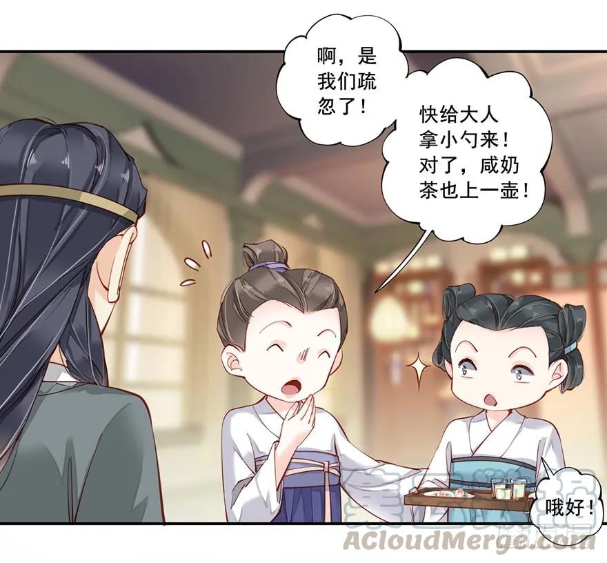 第七十一话（上）-鸡汤皇后-漫悠悠X顾我（第9张）