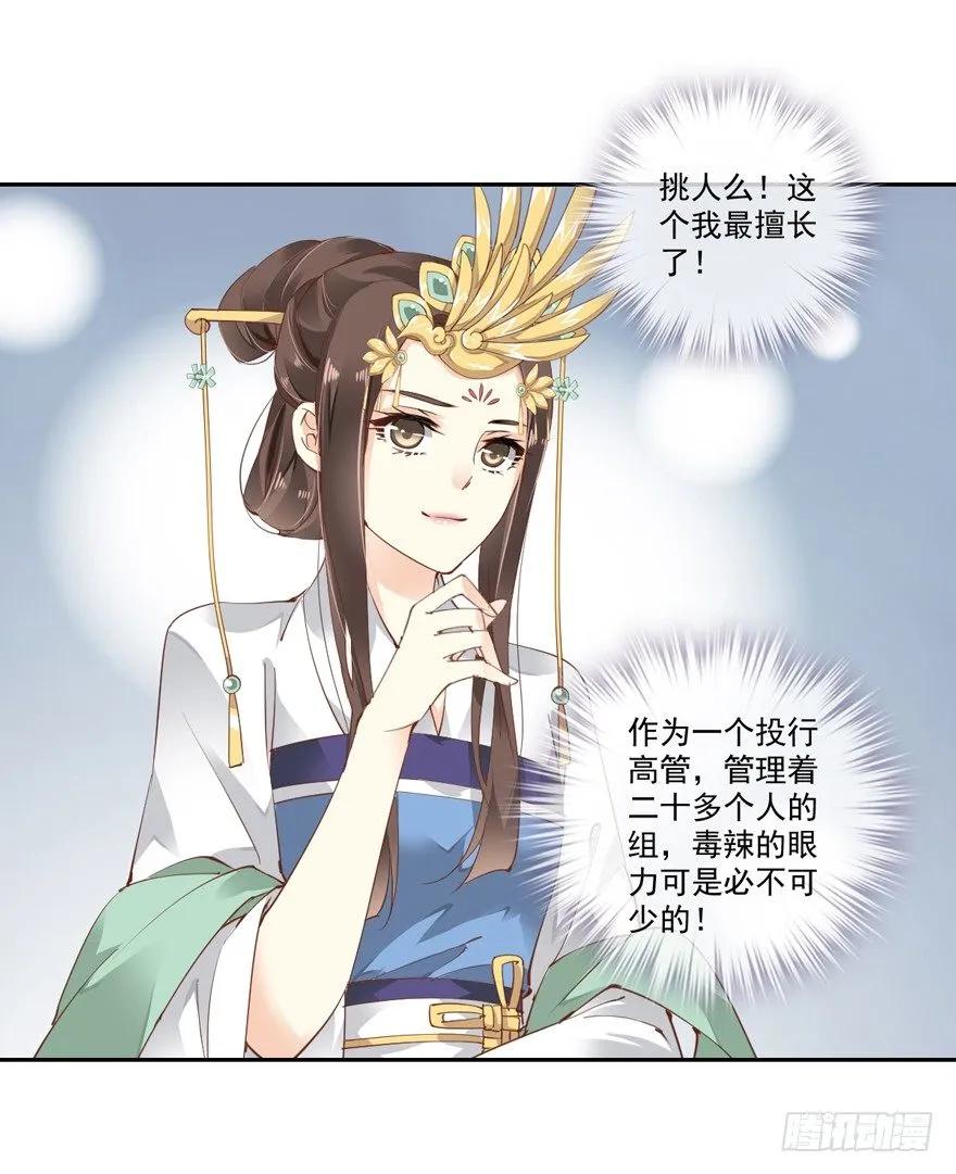 你以后就叫蕊沁吧-鸡汤皇后-漫悠悠X顾我（第12张）