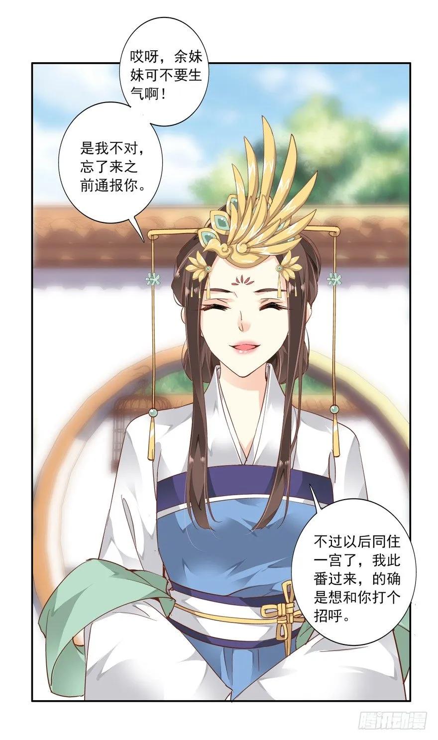 你以后就叫蕊沁吧-鸡汤皇后-漫悠悠X顾我（第3张）