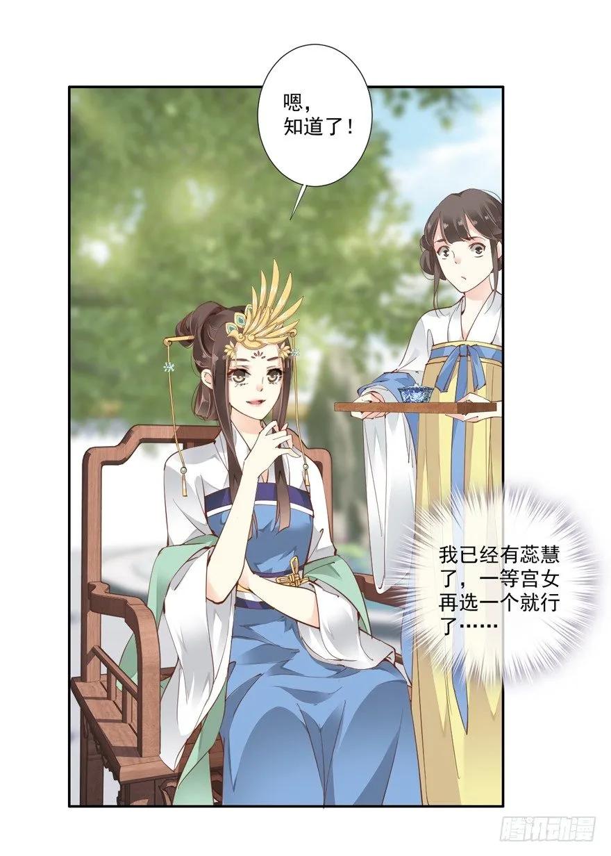 你以后就叫蕊沁吧-鸡汤皇后-漫悠悠X顾我（第11张）