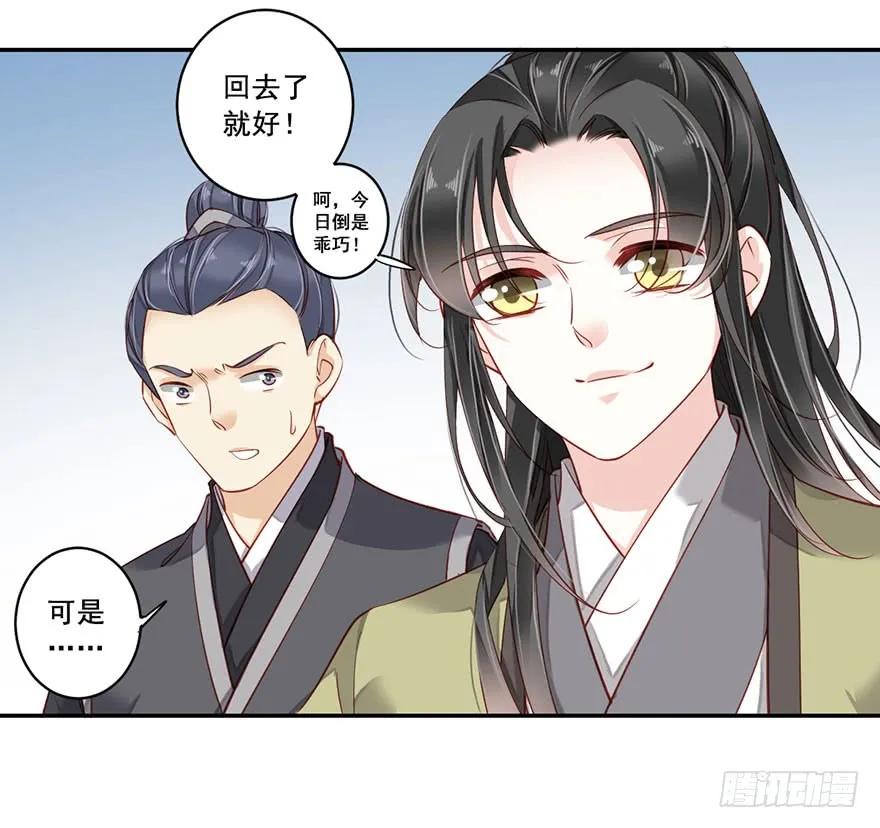 第八十一话（下）-鸡汤皇后-漫悠悠X顾我（第3张）