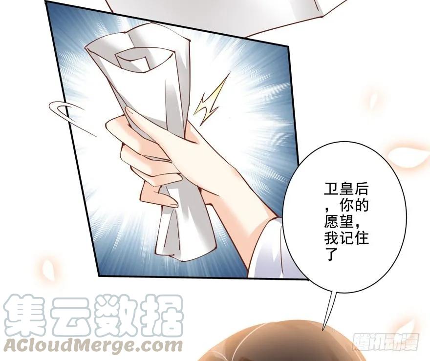 卫皇后的遗书-鸡汤皇后-漫悠悠X顾我（第10张）