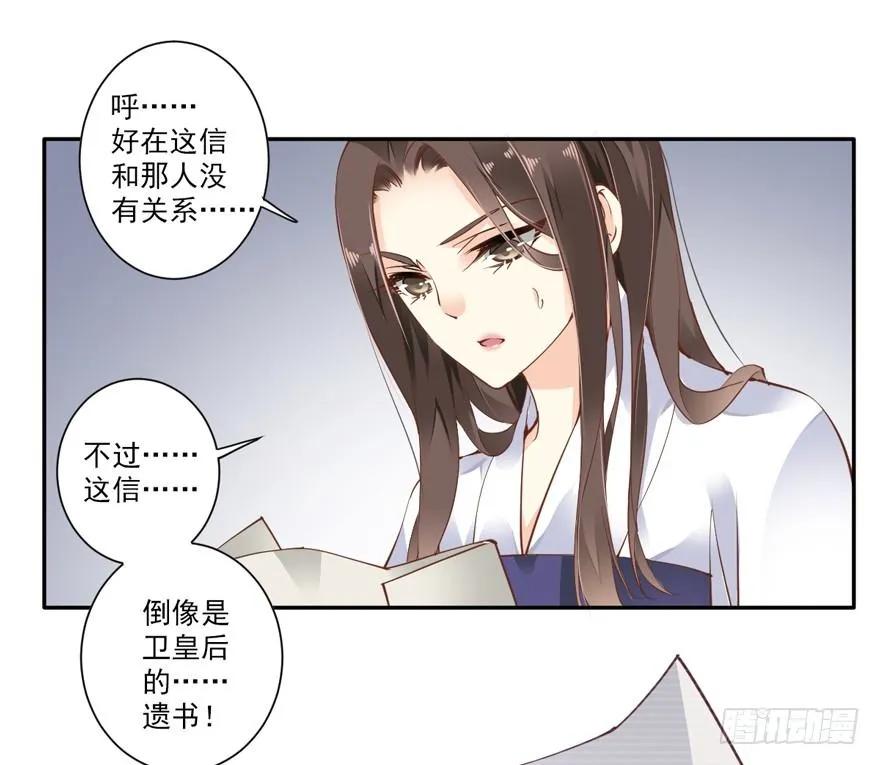 卫皇后的遗书-鸡汤皇后-漫悠悠X顾我（第2张）