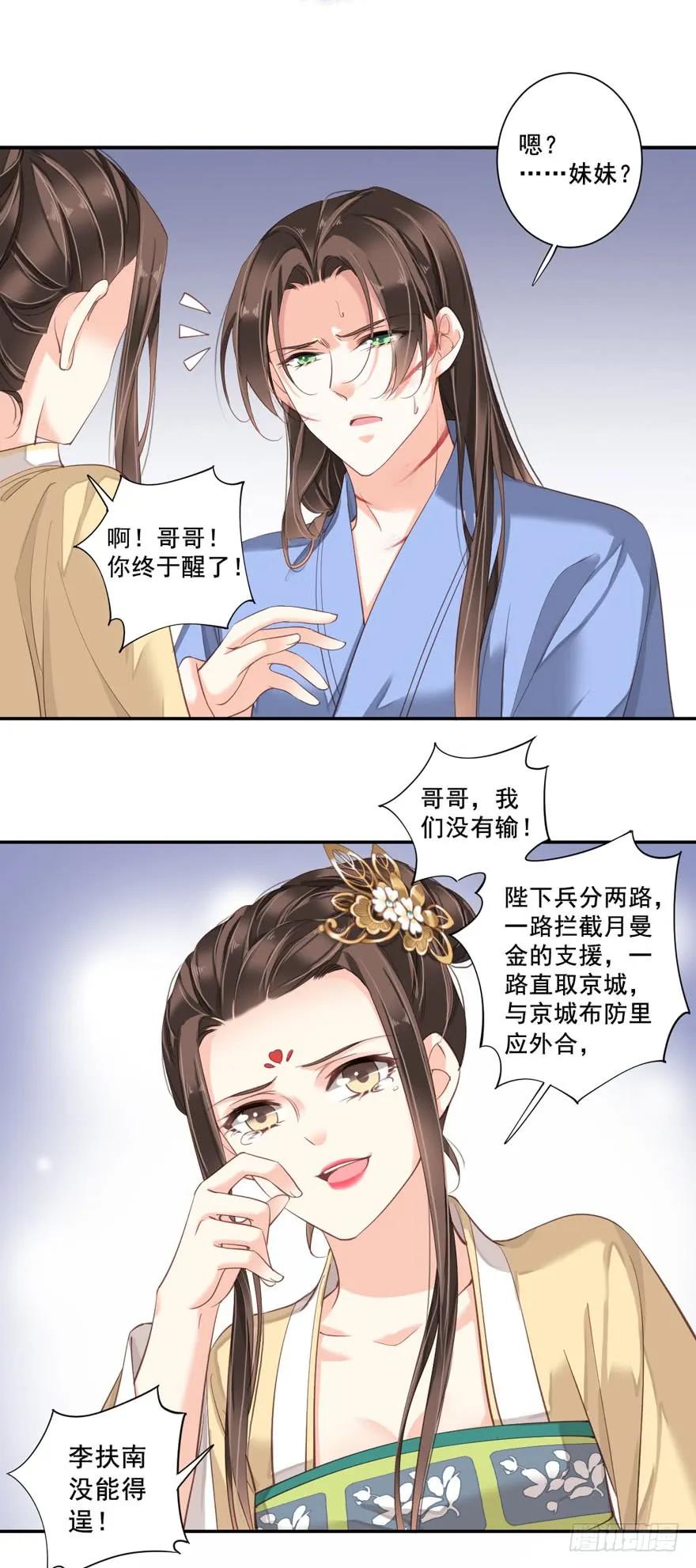 第八十三话（下）-鸡汤皇后-漫悠悠X顾我（第6张）