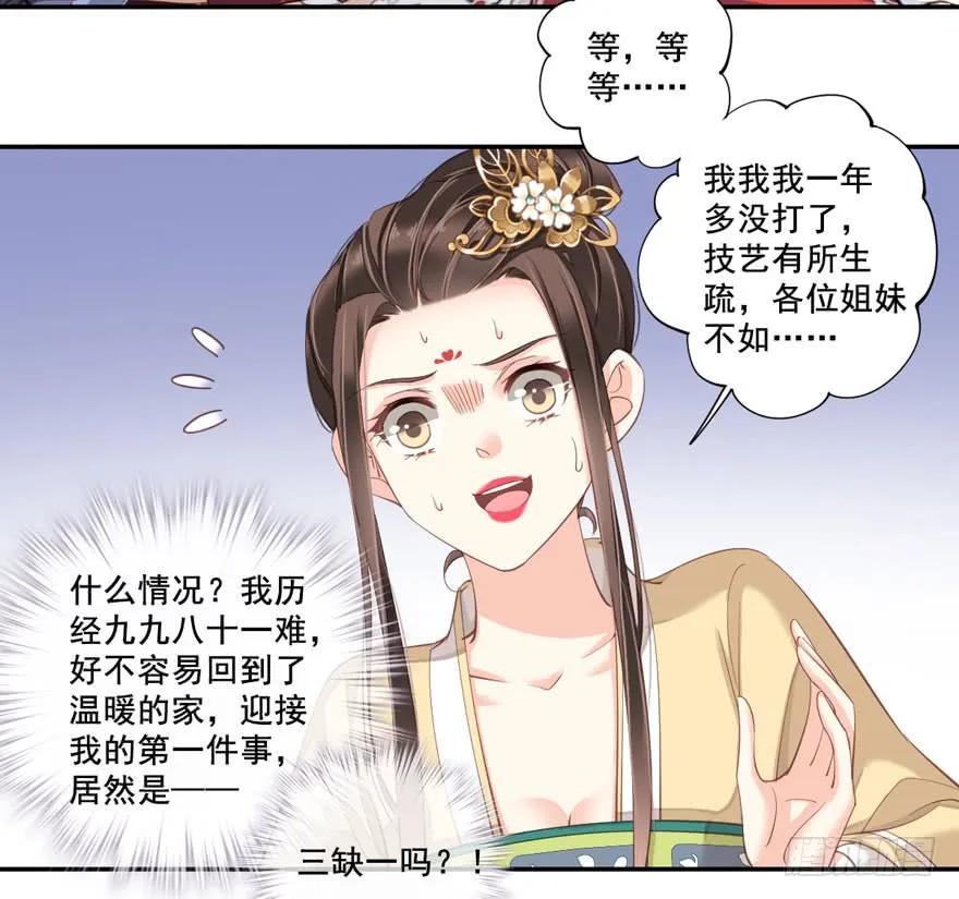 第八十四话（下）-鸡汤皇后-漫悠悠X顾我（第17张）