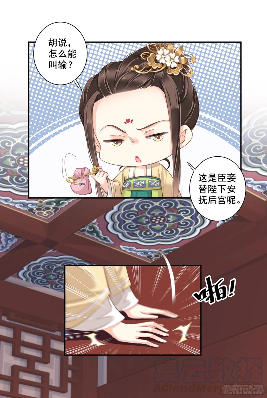 第八十五话（上）-鸡汤皇后-漫悠悠X顾我（第17张）