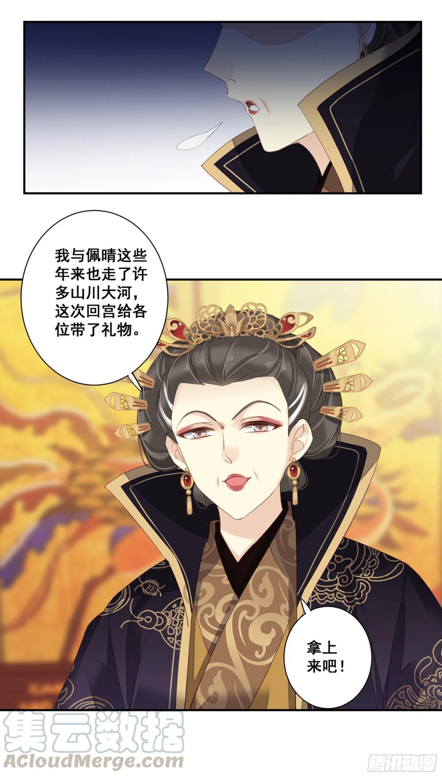 第八十六话（上）-鸡汤皇后-漫悠悠X顾我（第7张）