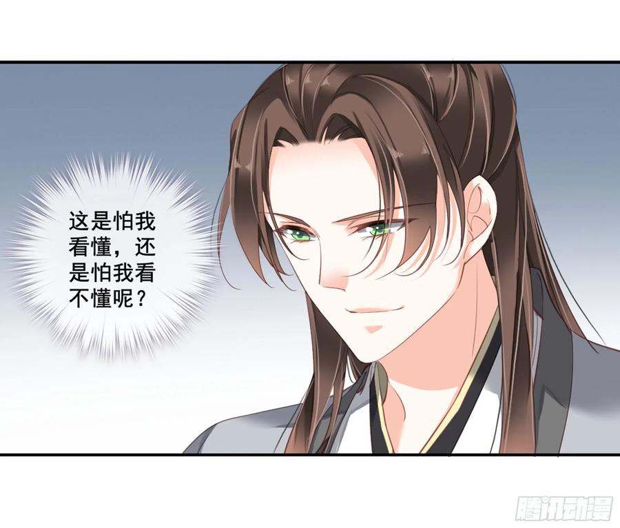 第八十八话（下）-鸡汤皇后-漫悠悠X顾我（第2张）