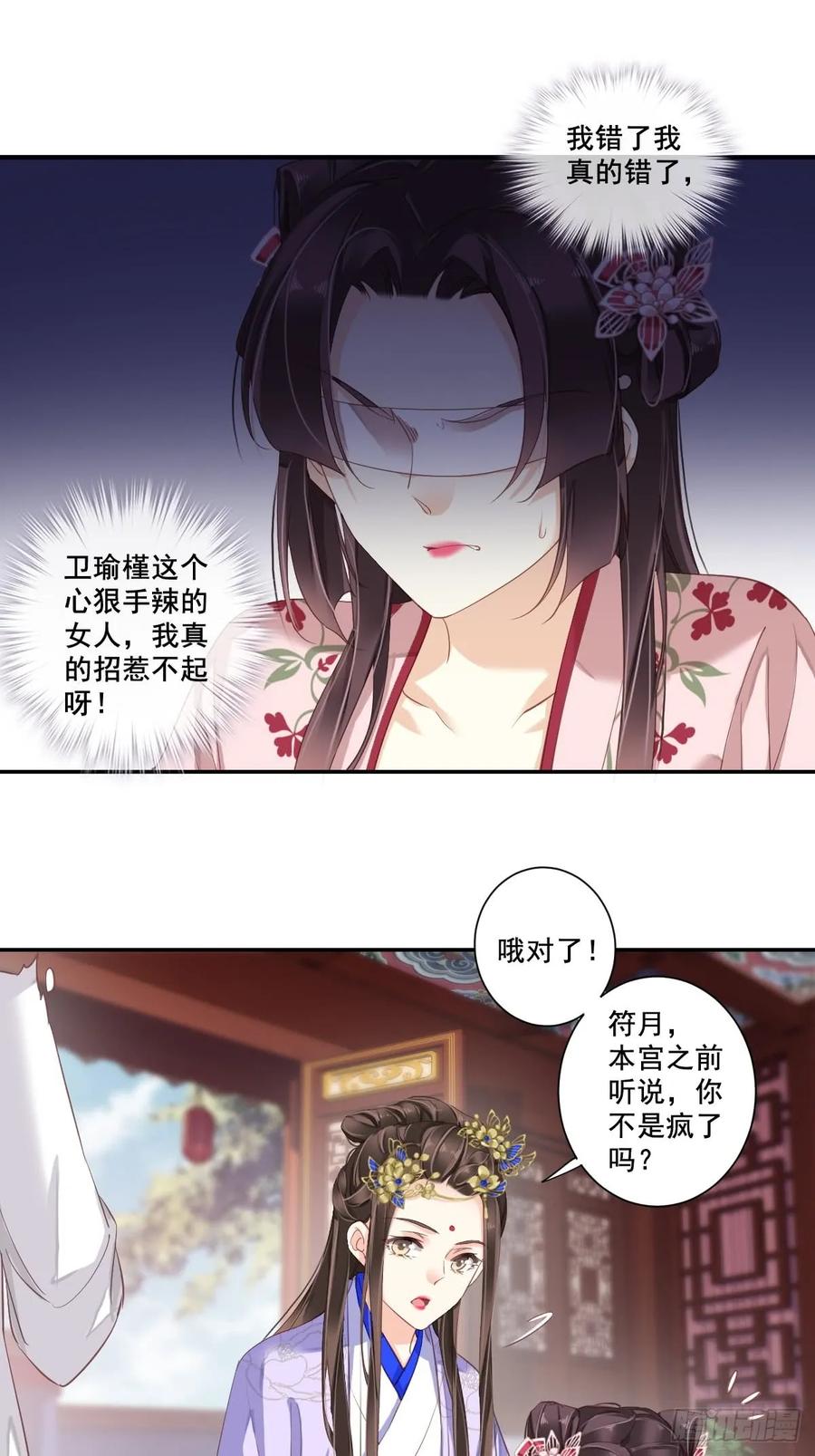 第九十二话（上）-鸡汤皇后-漫悠悠X顾我（第2张）