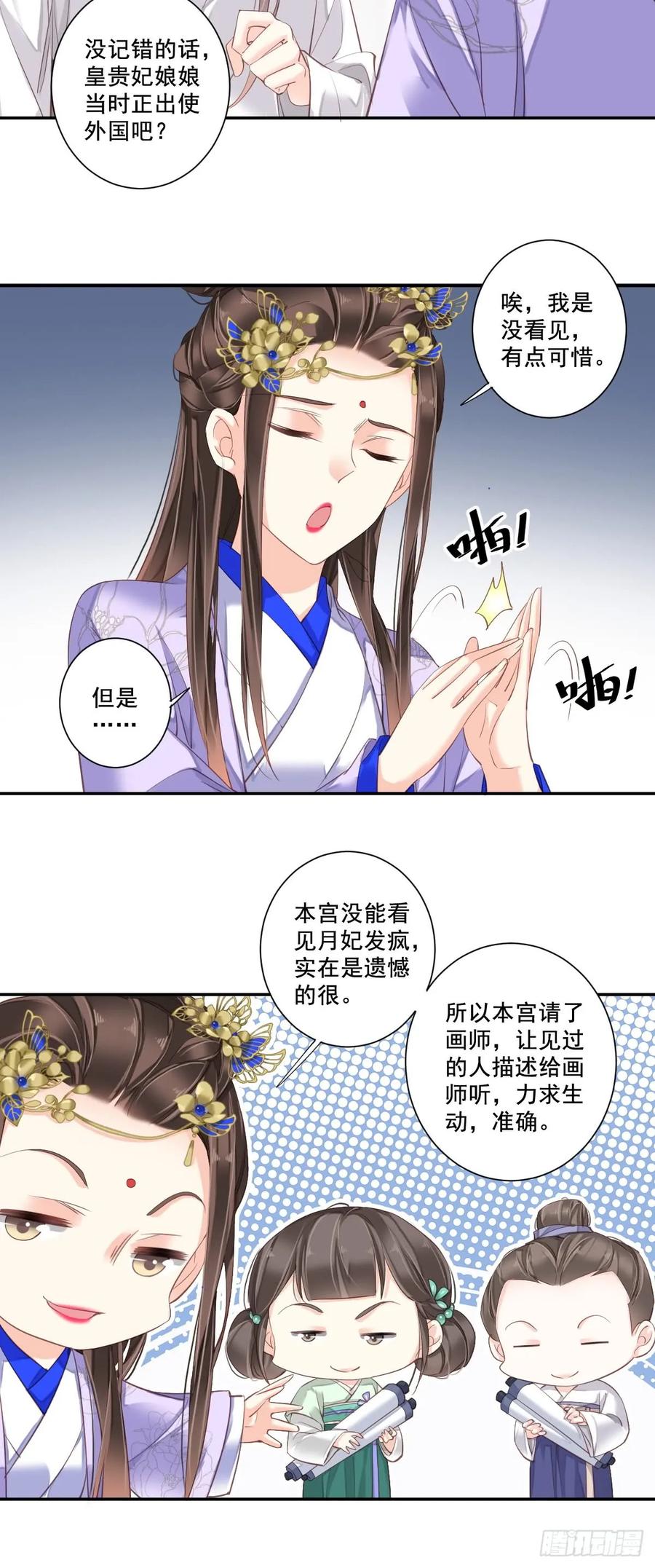 第九十二话（上）-鸡汤皇后-漫悠悠X顾我（第5张）
