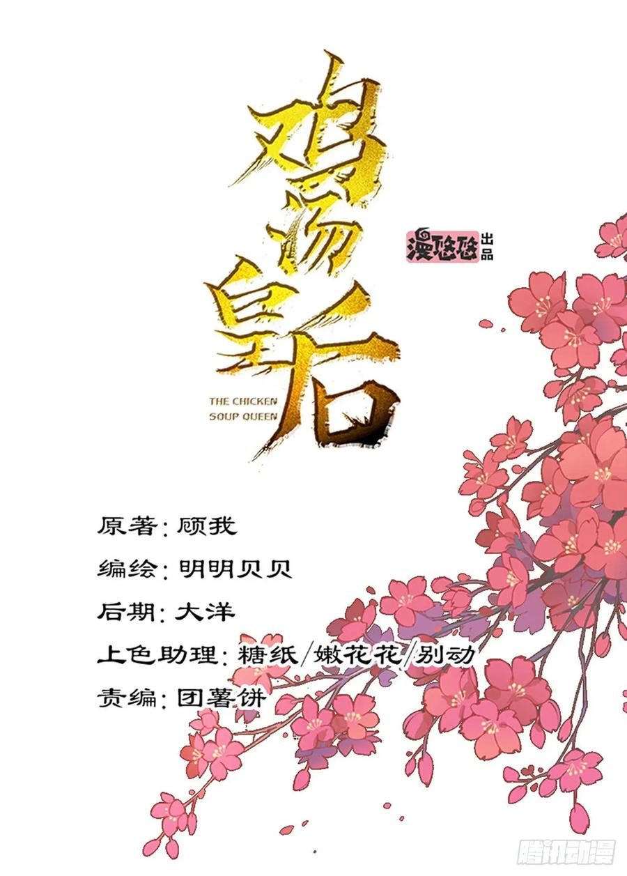 第九十二话（下）-鸡汤皇后-漫悠悠X顾我（第1张）