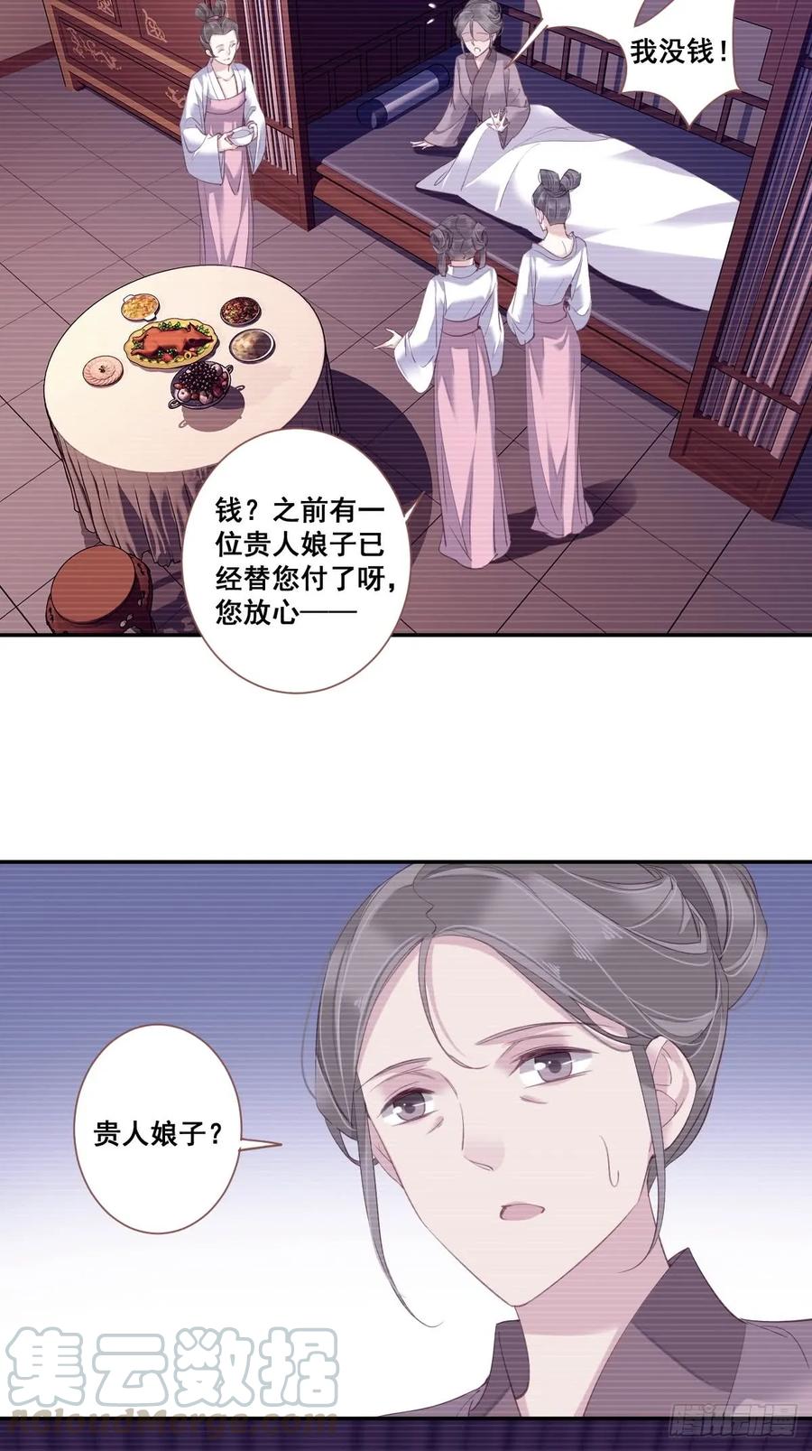 九十三话（下）-鸡汤皇后-漫悠悠X顾我（第7张）