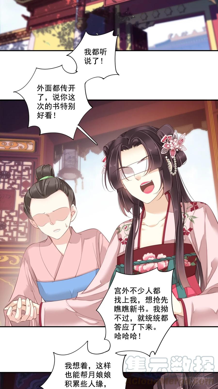 九十四话（上）-鸡汤皇后-漫悠悠X顾我（第3张）