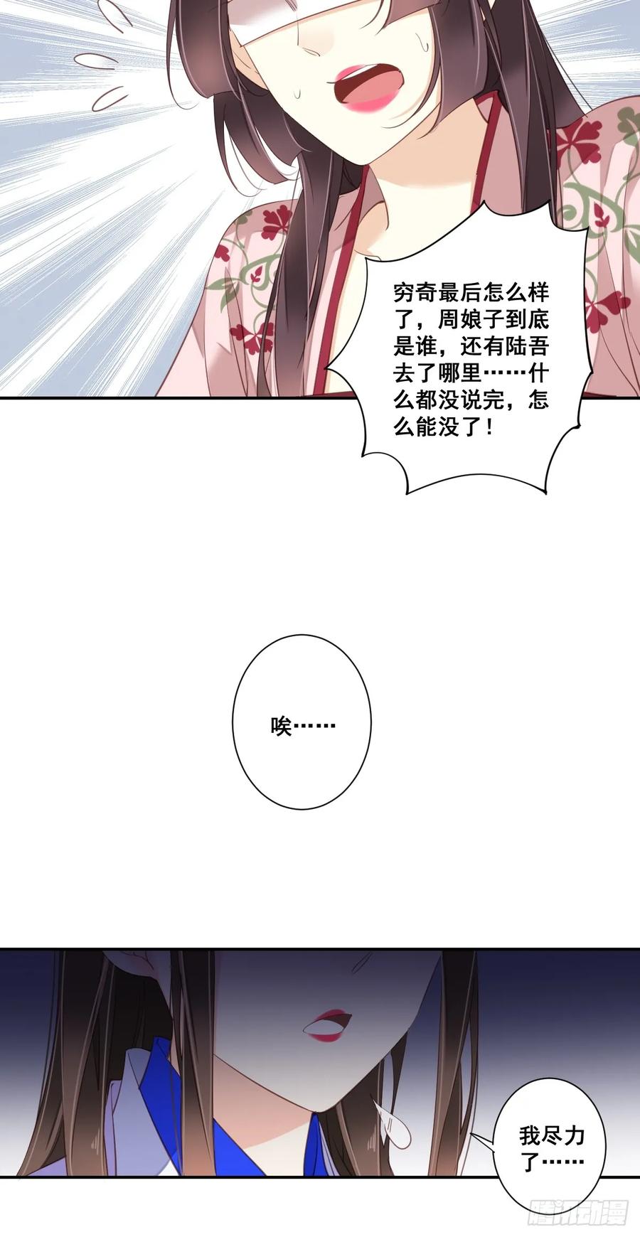 九十四话（下）-鸡汤皇后-漫悠悠X顾我（第3张）