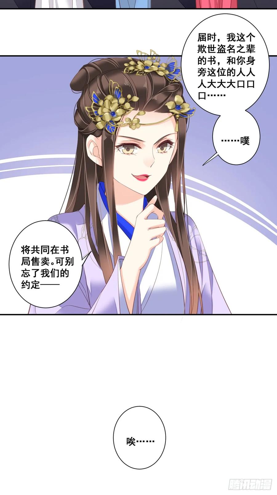 九十四话（下）-鸡汤皇后-漫悠悠X顾我（第6张）