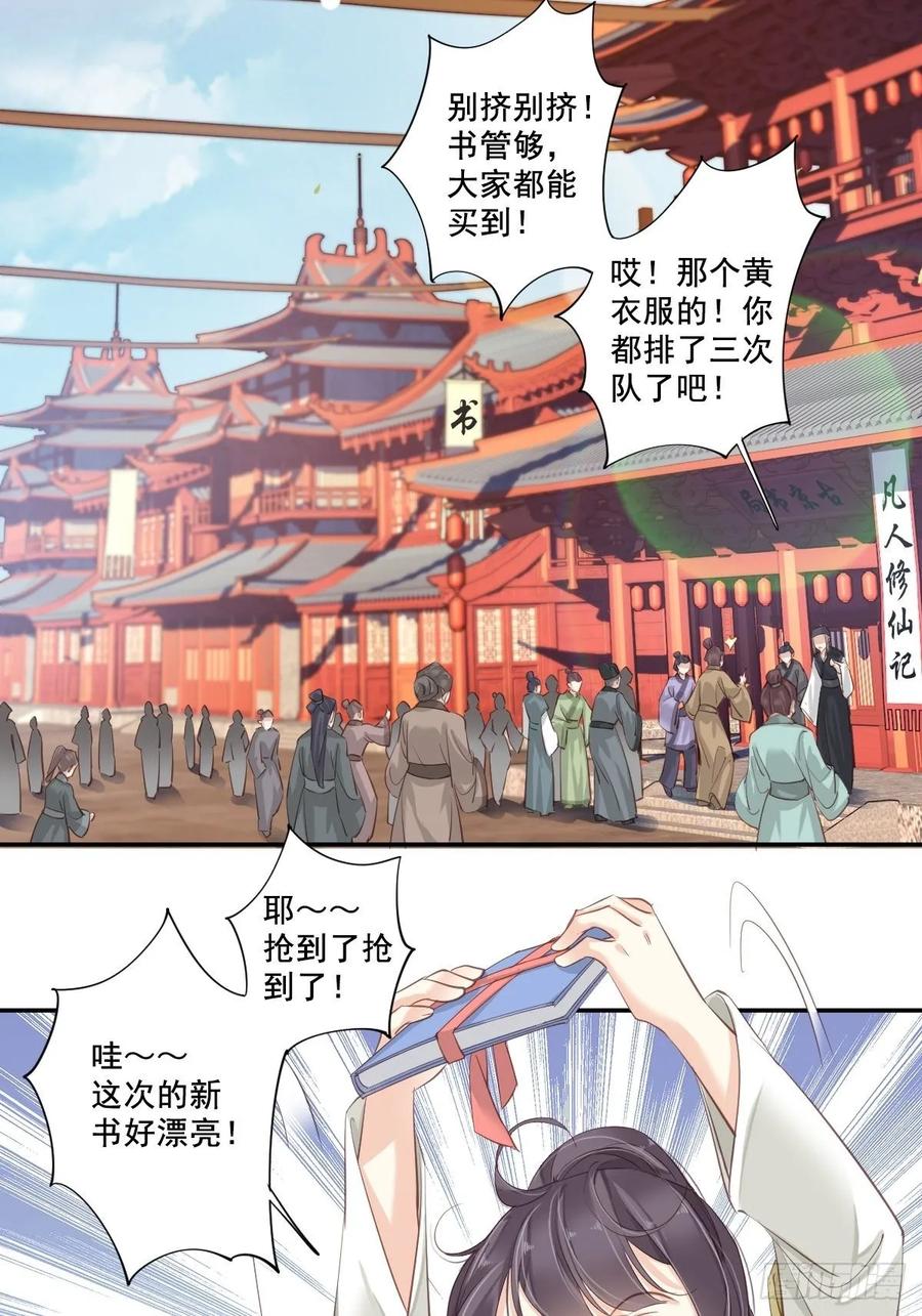 九十五话（上）-鸡汤皇后-漫悠悠X顾我（第14张）