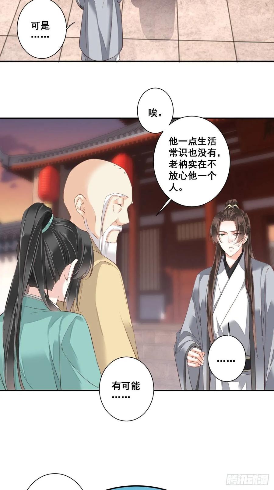 九十五话（下）-鸡汤皇后-漫悠悠X顾我（第9张）