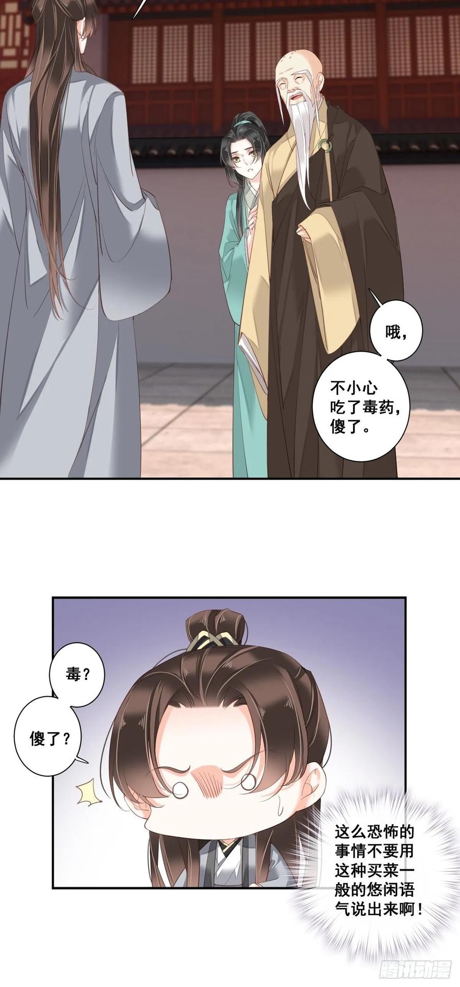 九十五话（下）-鸡汤皇后-漫悠悠X顾我（第6张）