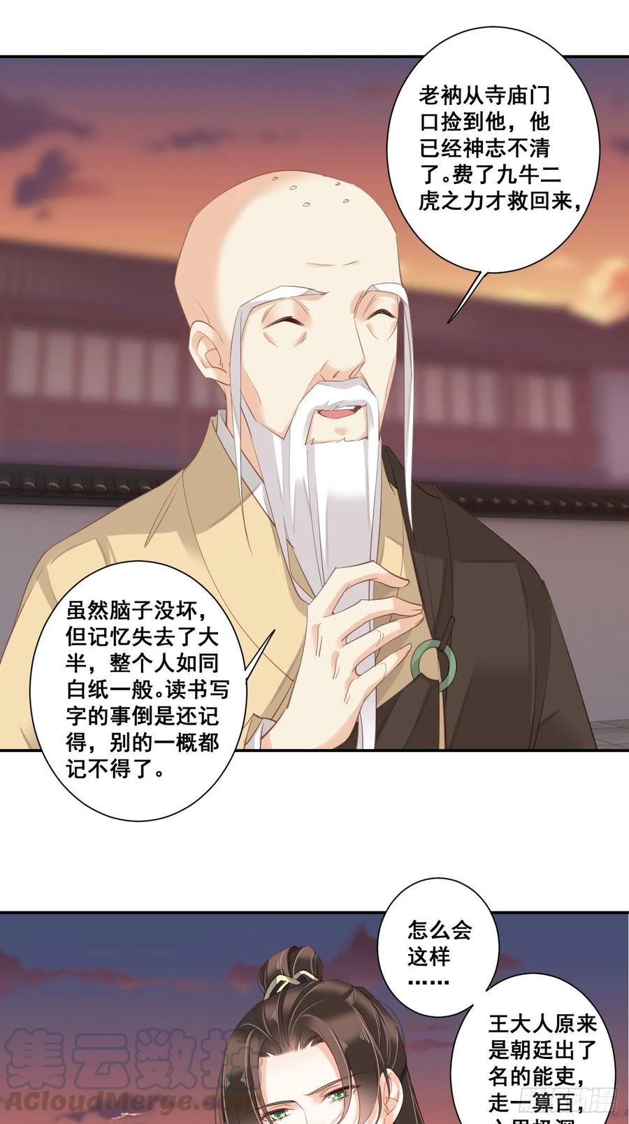 九十五话（下）-鸡汤皇后-漫悠悠X顾我（第7张）