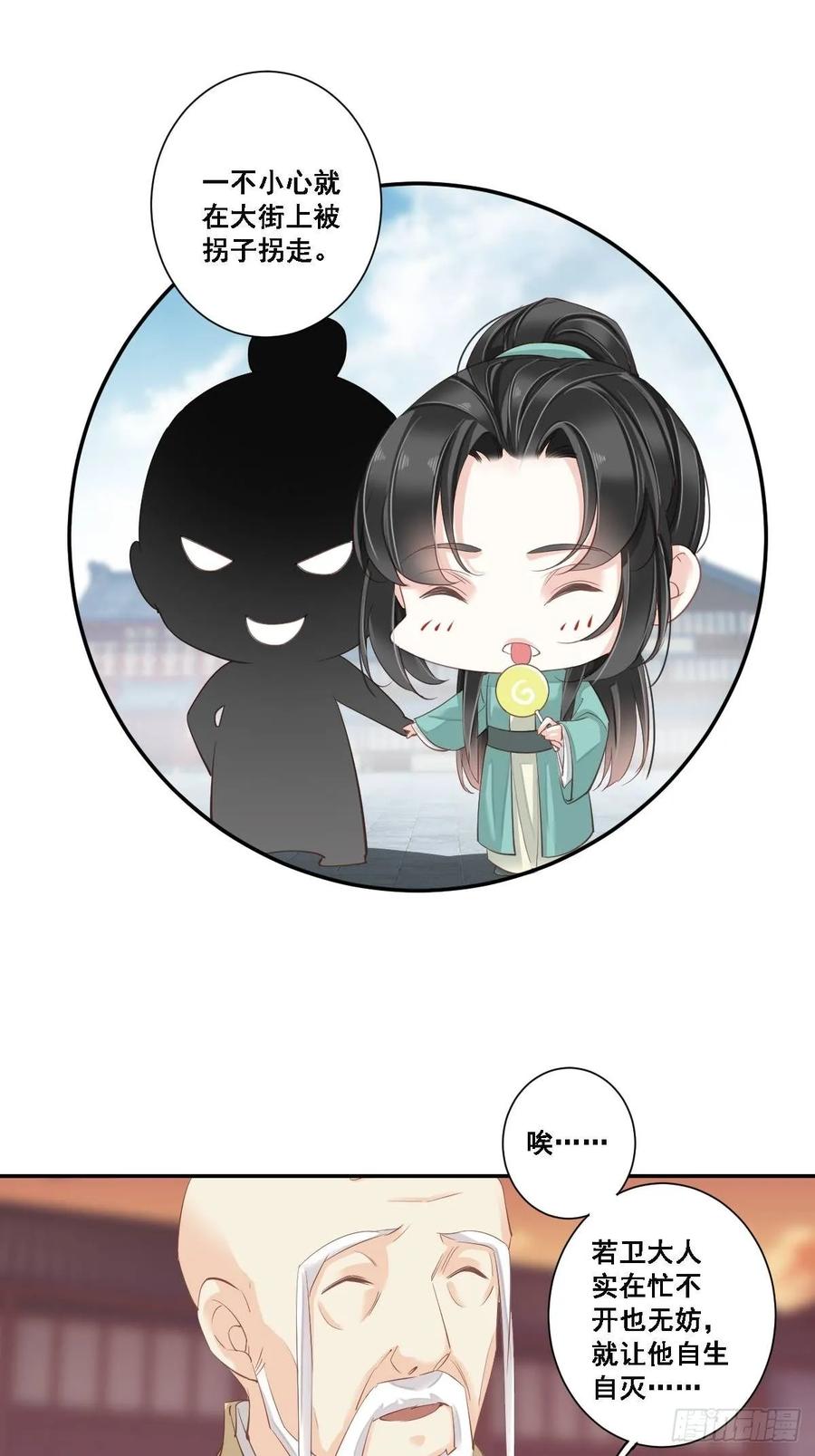 九十五话（下）-鸡汤皇后-漫悠悠X顾我（第11张）