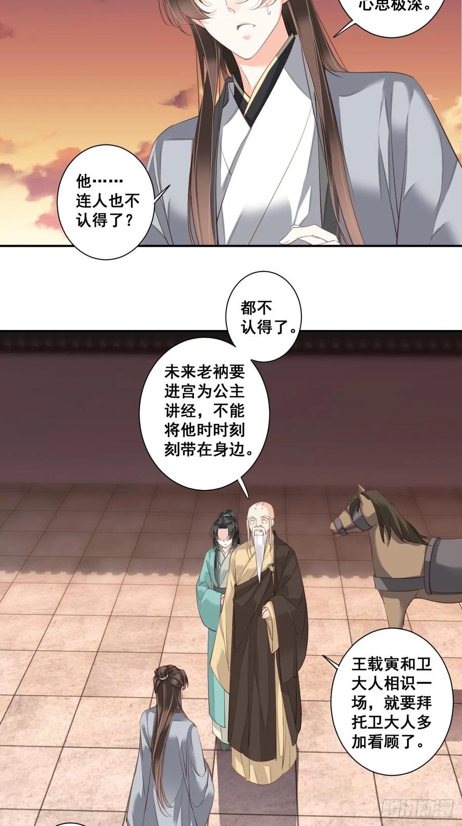 九十五话（下）-鸡汤皇后-漫悠悠X顾我（第8张）
