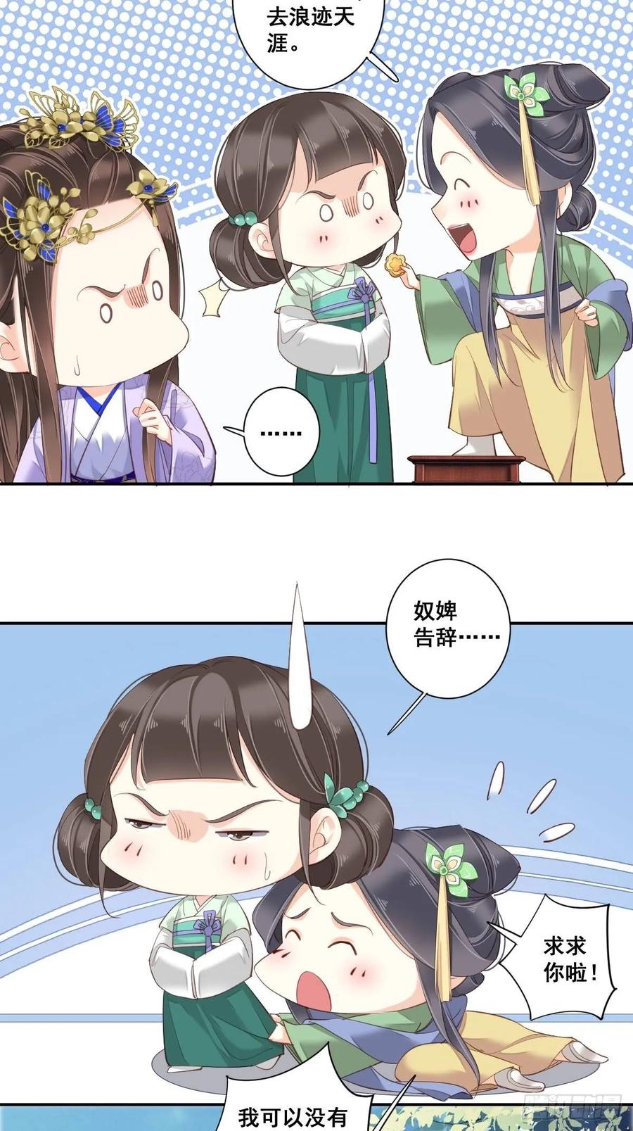 九十六话（上）-鸡汤皇后-漫悠悠X顾我（第9张）