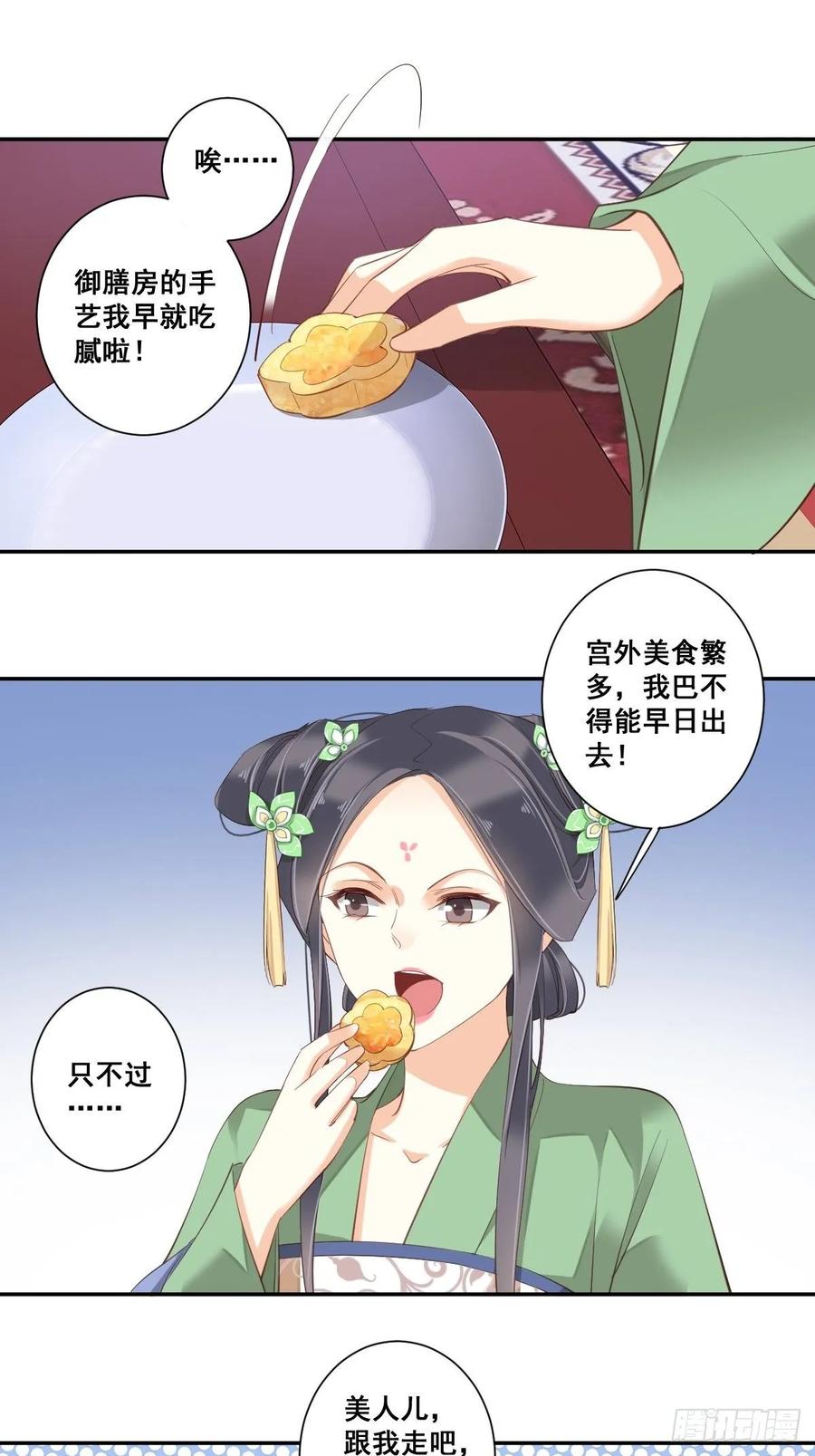 九十六话（上）-鸡汤皇后-漫悠悠X顾我（第8张）