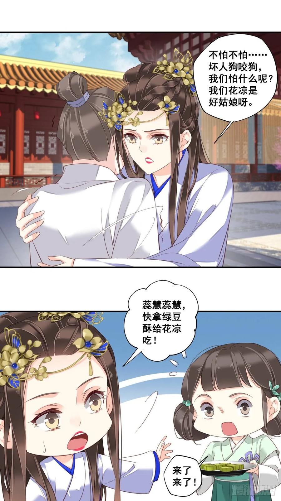 九十七话（上）-鸡汤皇后-漫悠悠X顾我（第14张）