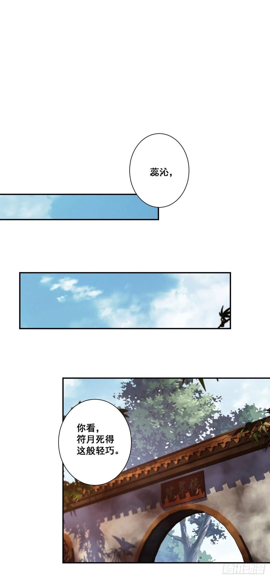 九十七话（上）-鸡汤皇后-漫悠悠X顾我（第17张）