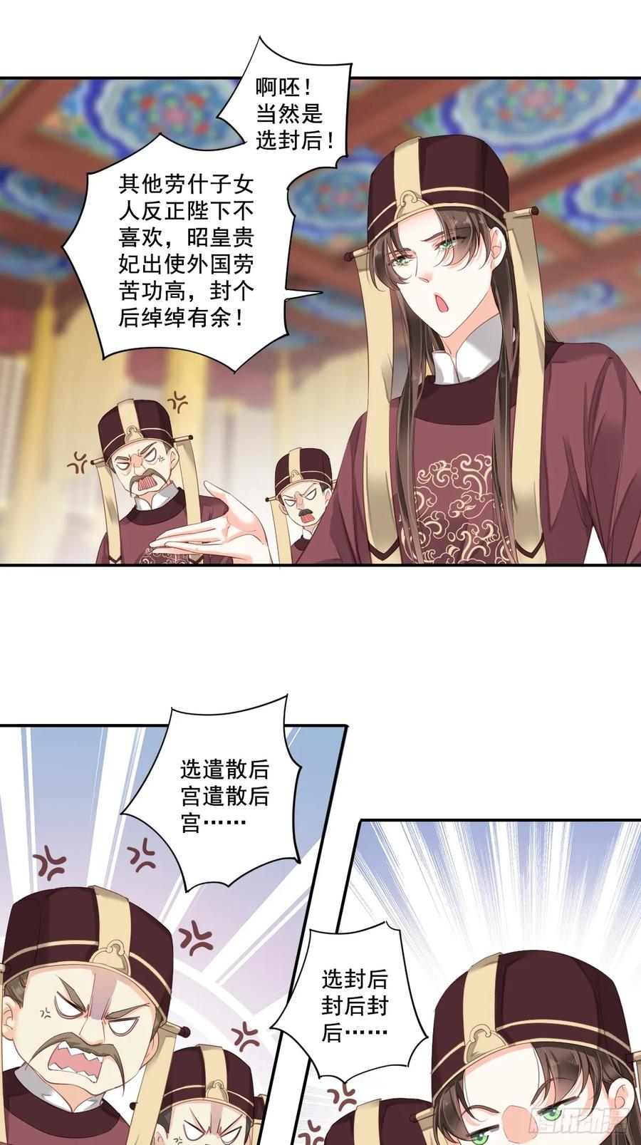 第九十八话（上）-鸡汤皇后-漫悠悠X顾我（第12张）