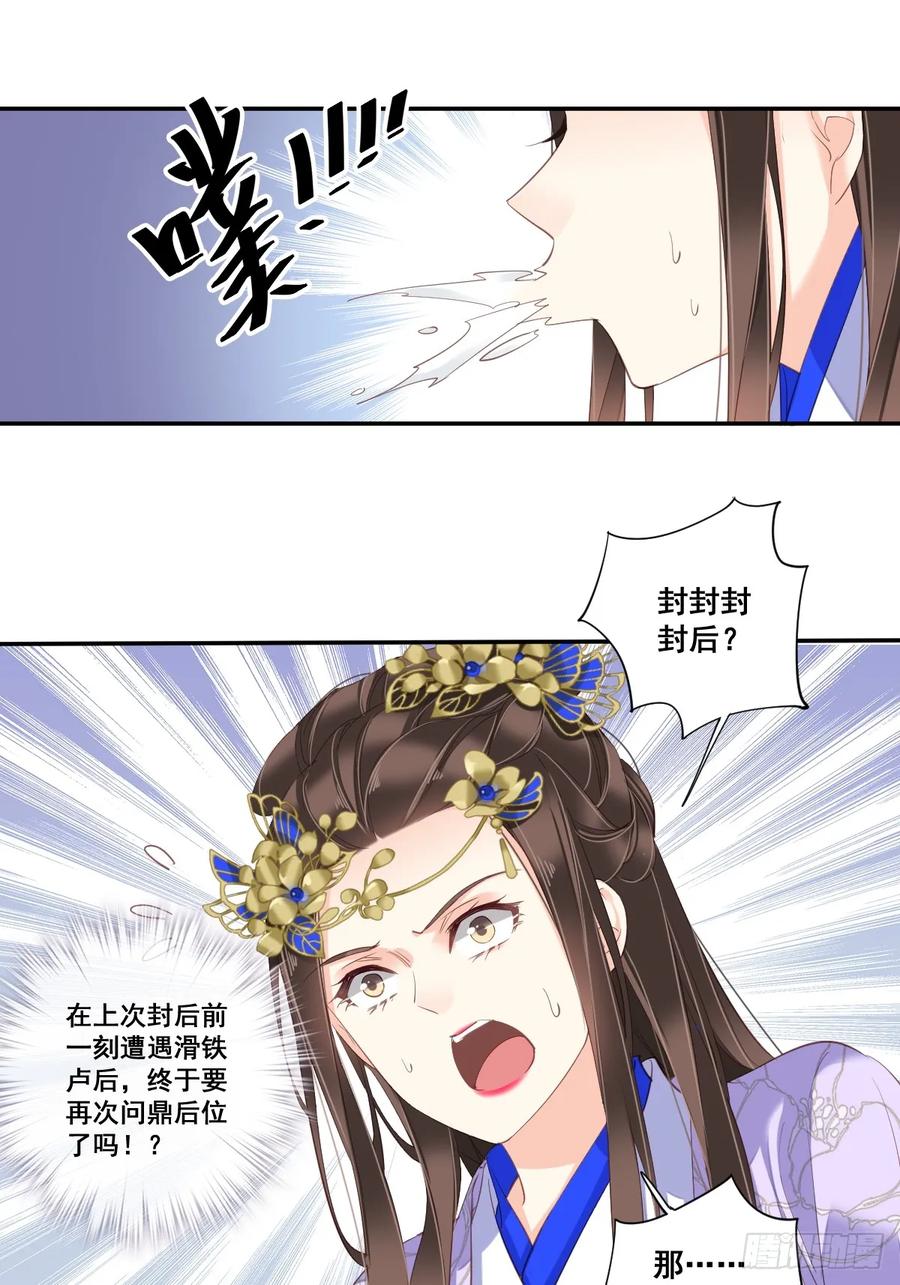 第九十八话（下）-鸡汤皇后-漫悠悠X顾我（第2张）