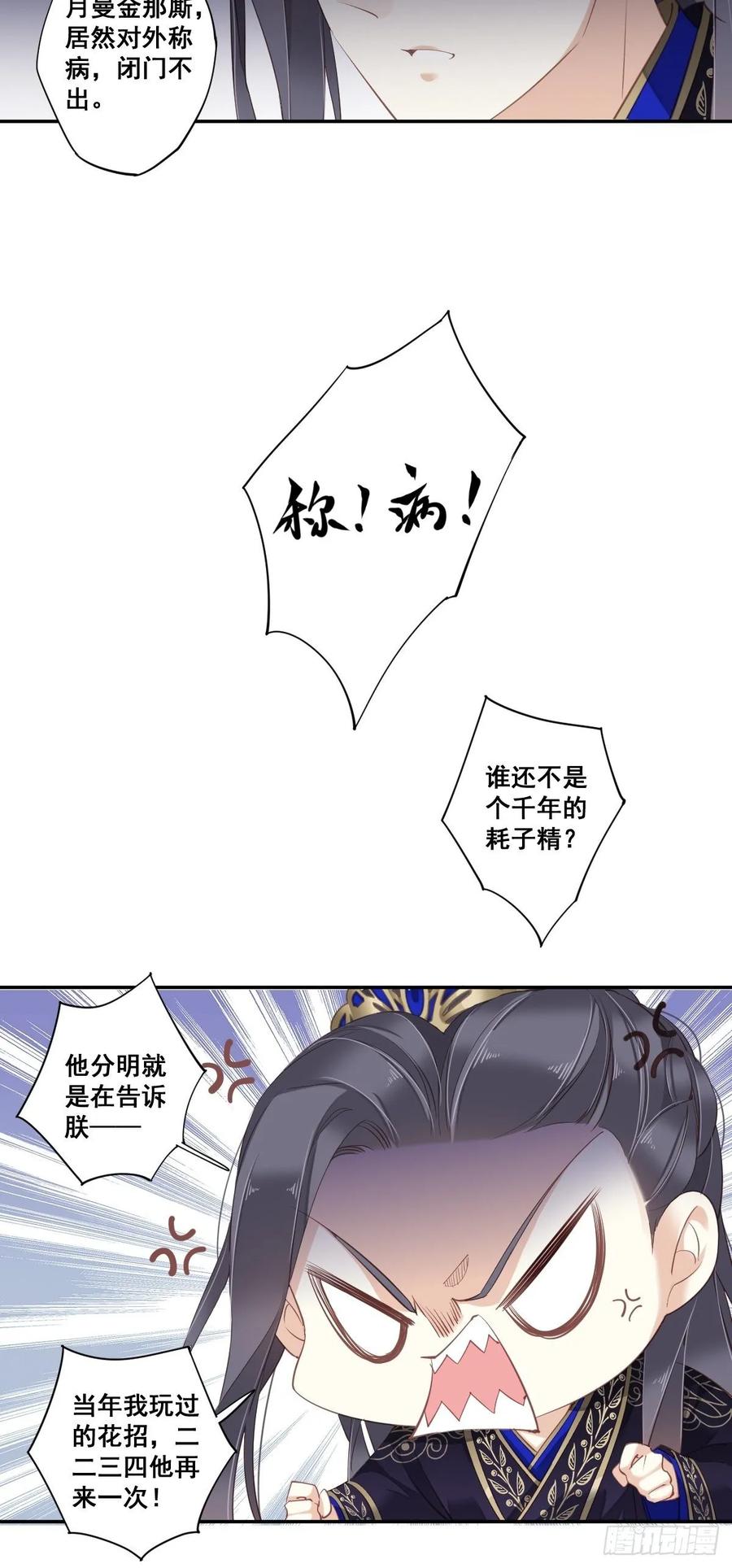 第九十九话（上）-鸡汤皇后-漫悠悠X顾我（第9张）