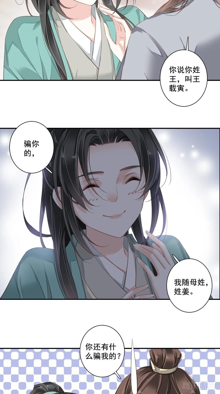 第九十九话（上）-鸡汤皇后-漫悠悠X顾我（第15张）