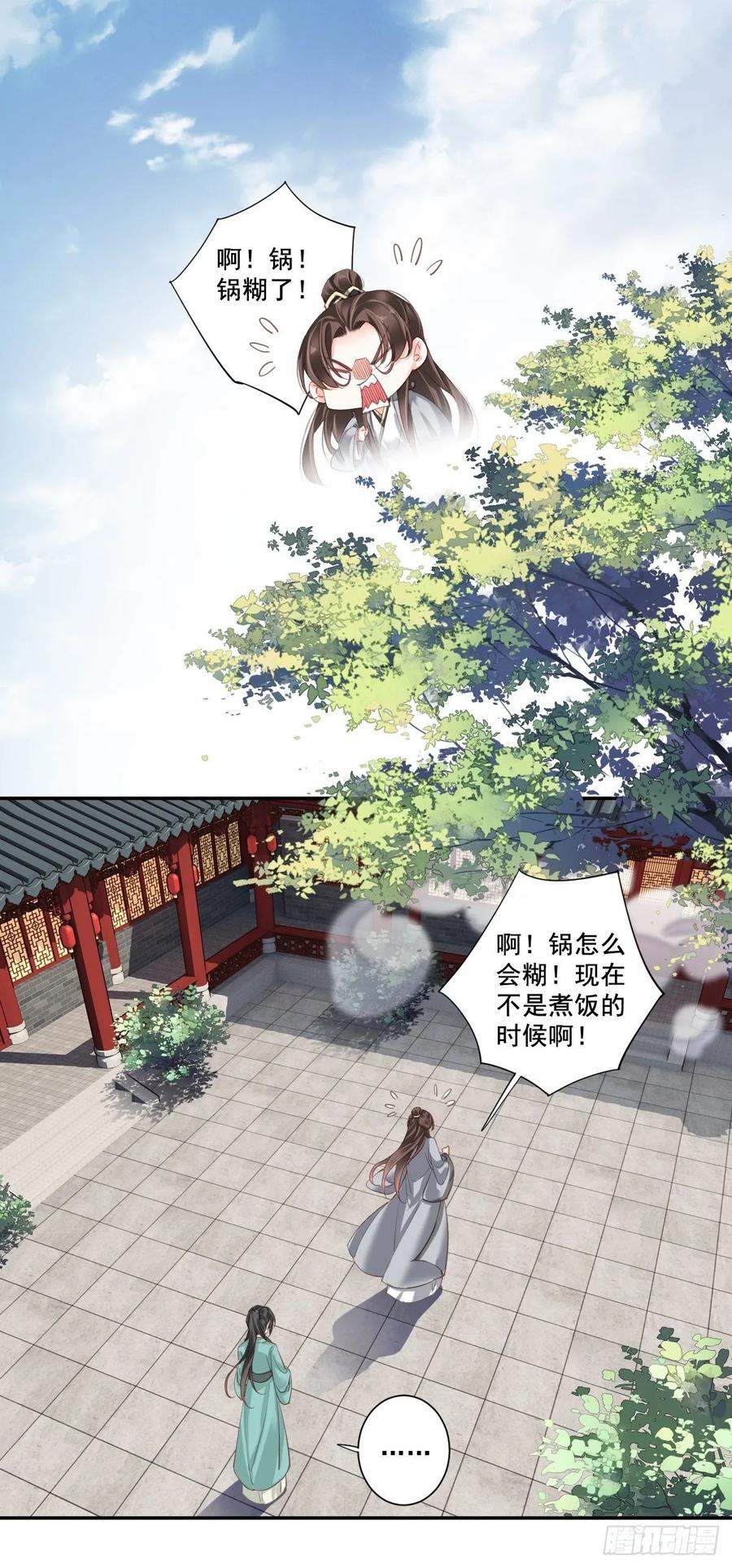 第九十九话（上）-鸡汤皇后-漫悠悠X顾我（第17张）