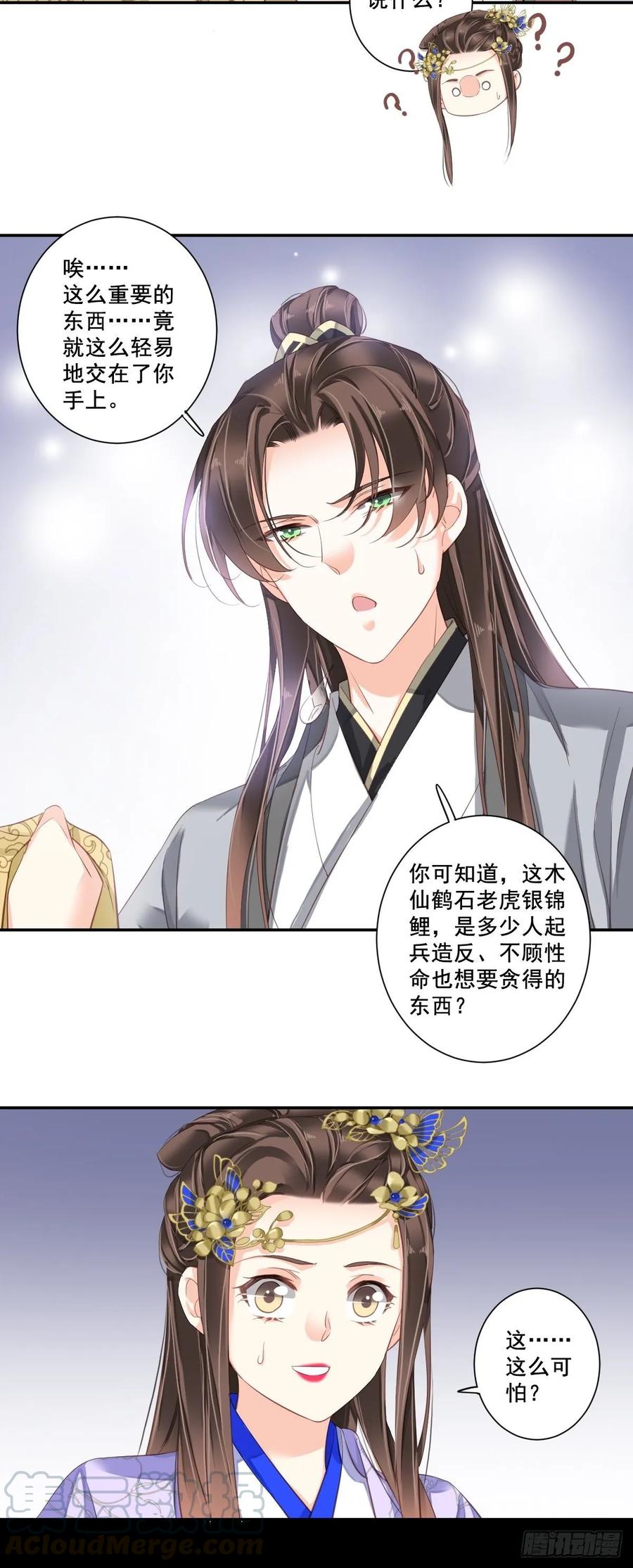 第九十九话（下）-鸡汤皇后-漫悠悠X顾我（第12张）