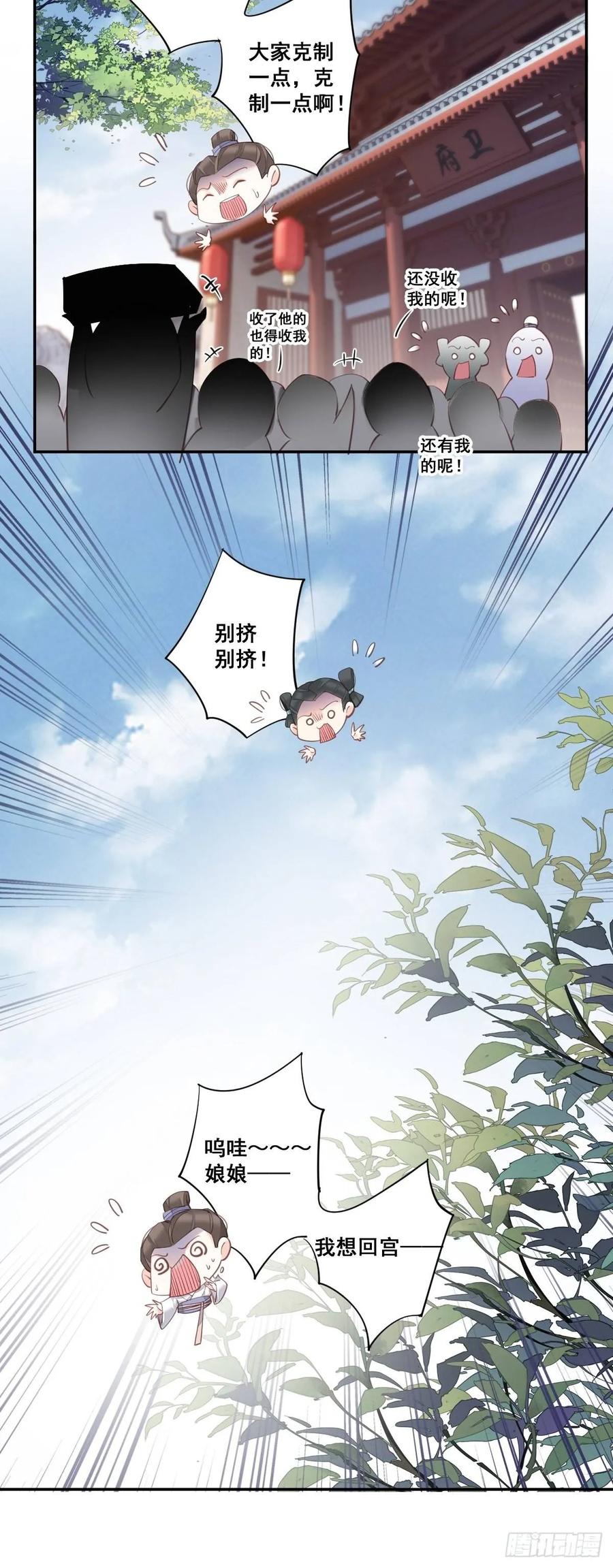 第九十九话（下）-鸡汤皇后-漫悠悠X顾我（第20张）