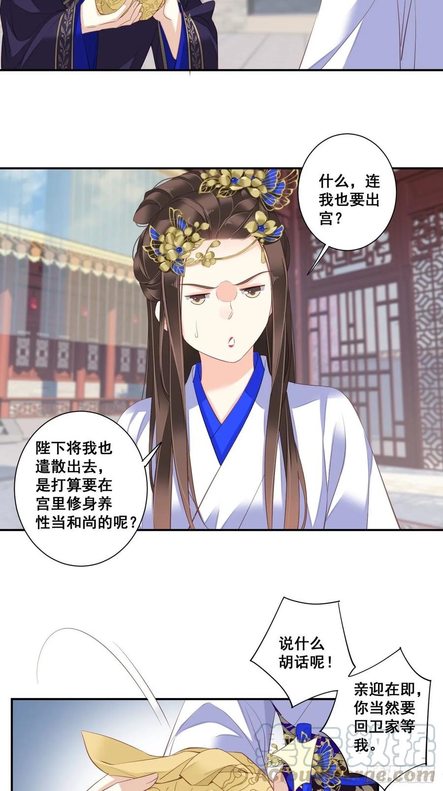 第九十九话（下）-鸡汤皇后-漫悠悠X顾我（第3张）