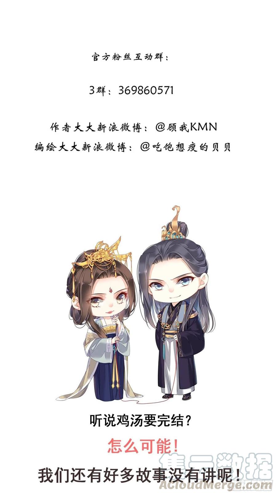 第九十九话（下）-鸡汤皇后-漫悠悠X顾我（第21张）