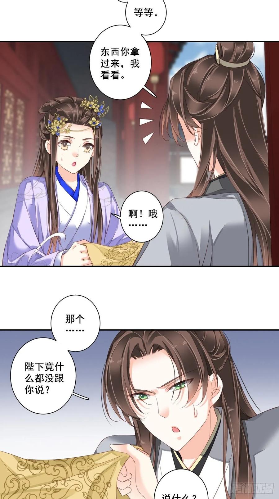 第九十九话（下）-鸡汤皇后-漫悠悠X顾我（第11张）