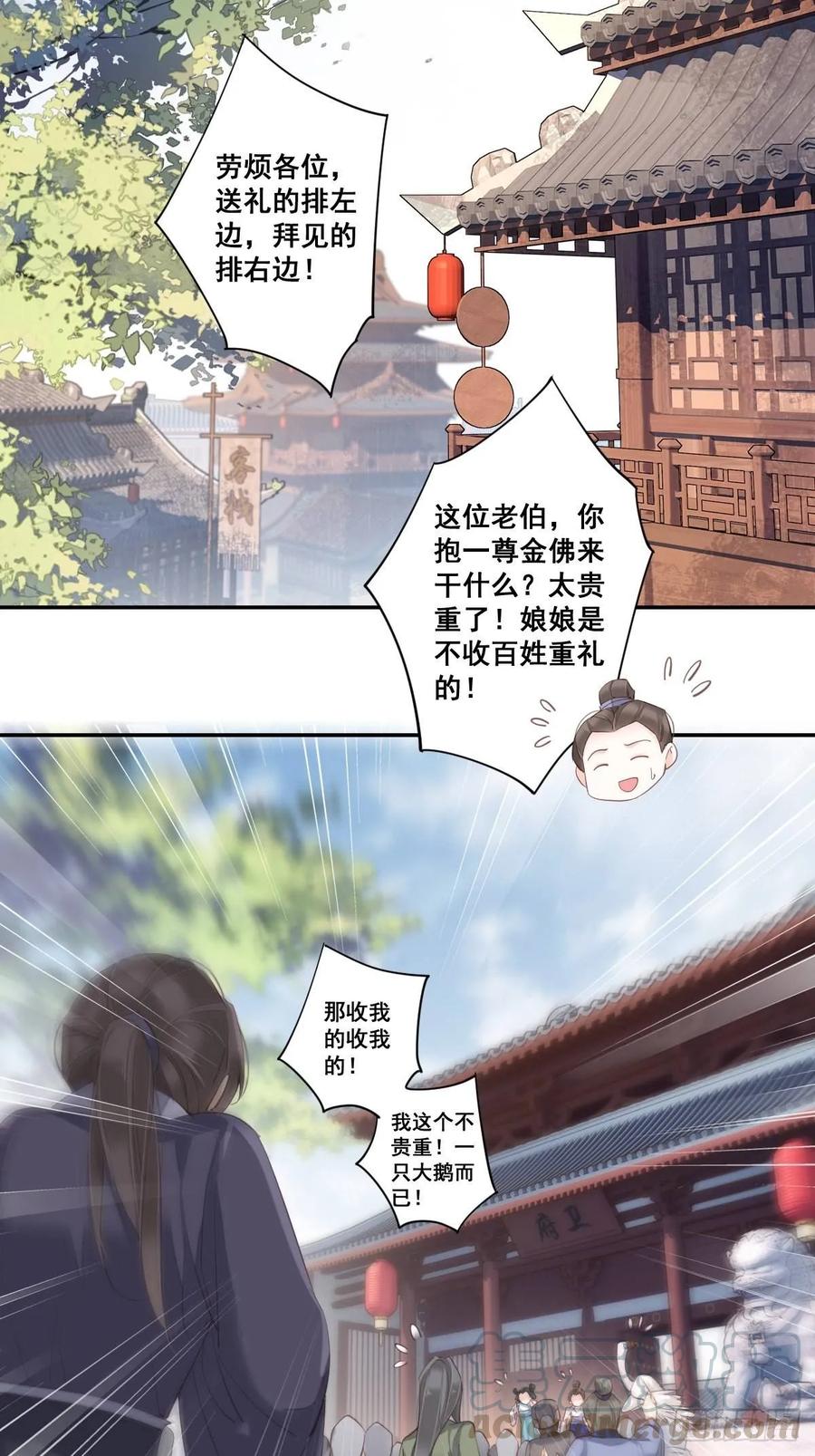 第九十九话（下）-鸡汤皇后-漫悠悠X顾我（第18张）