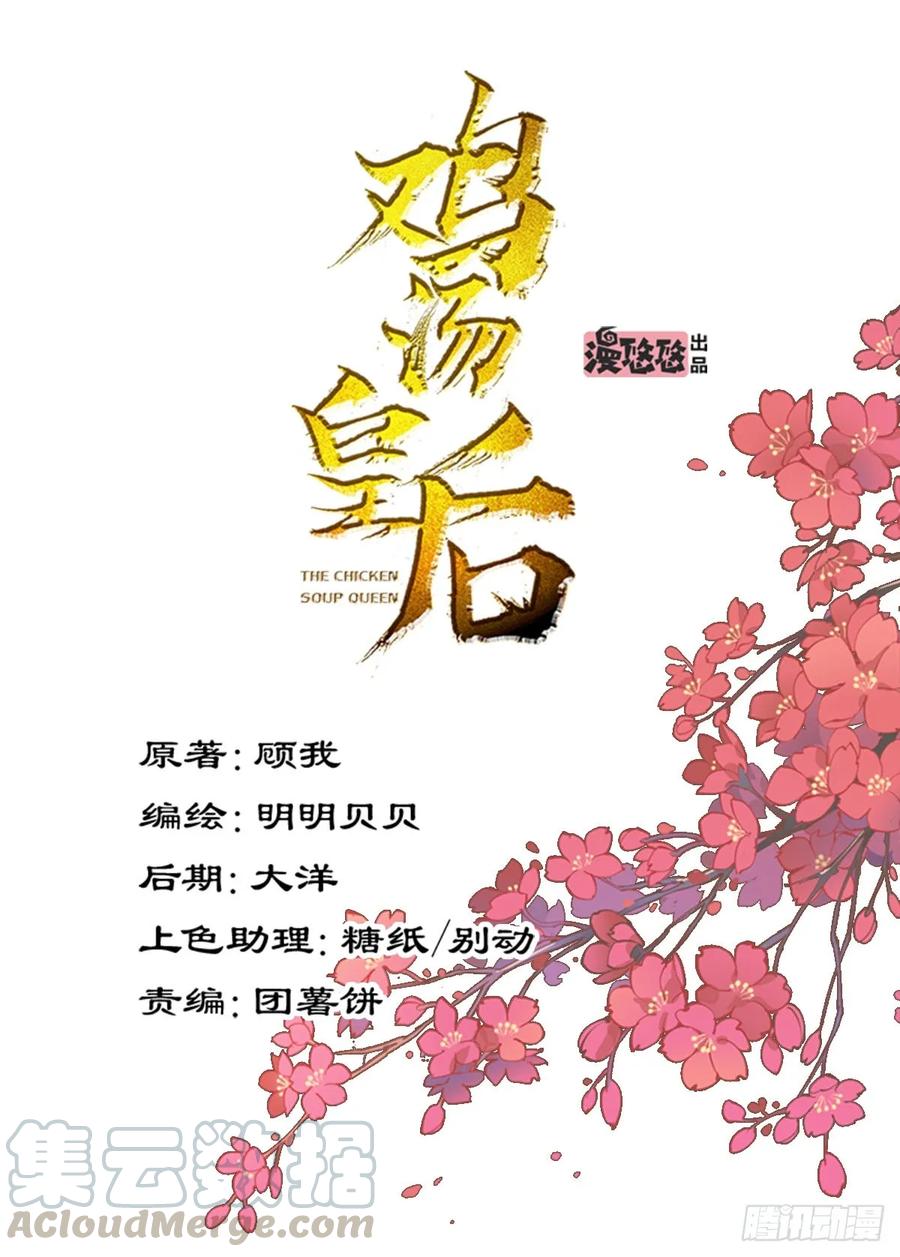第一百话（下）-鸡汤皇后-漫悠悠X顾我（第1张）