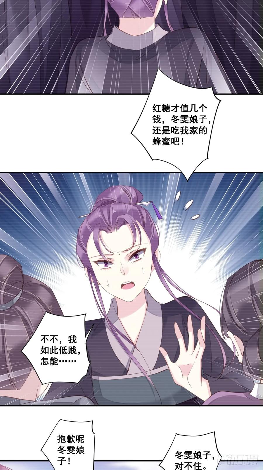 第一百话（下）-鸡汤皇后-漫悠悠X顾我（第12张）