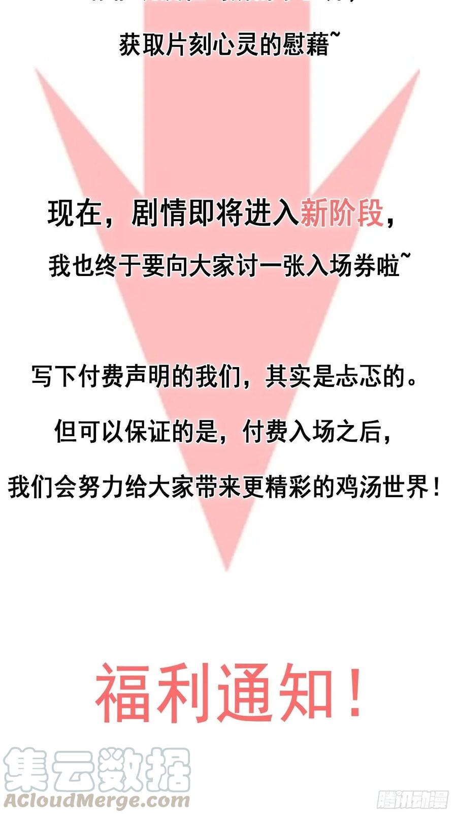 公告-鸡汤皇后-漫悠悠X顾我（第3张）
