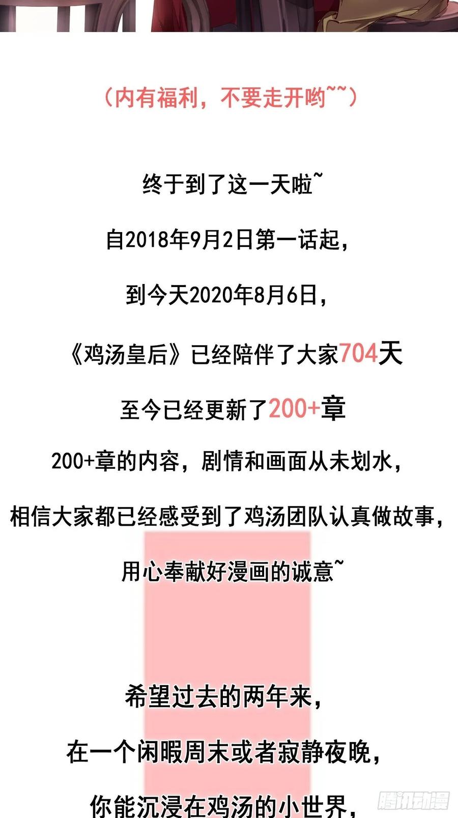公告-鸡汤皇后-漫悠悠X顾我（第2张）