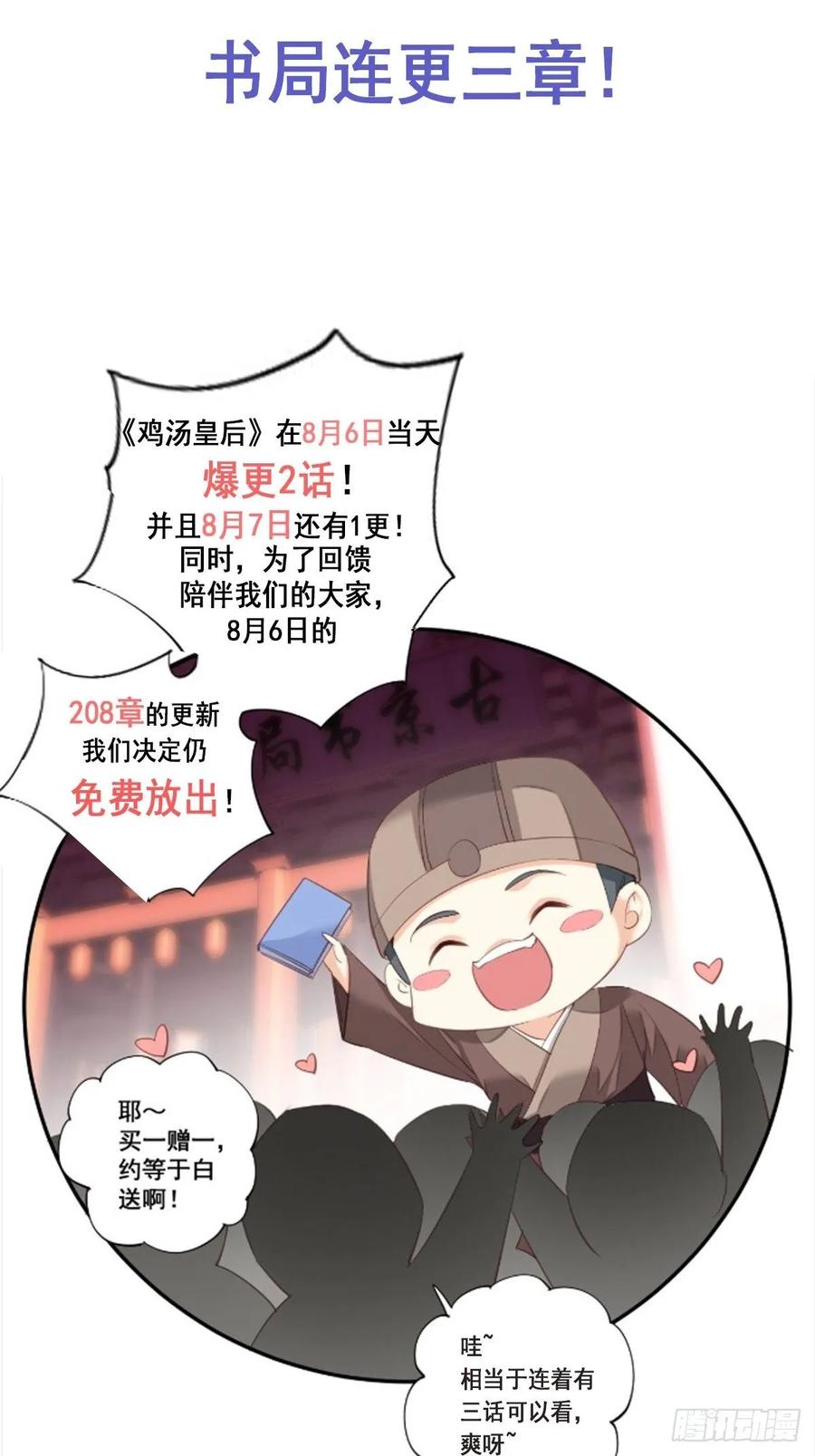 公告-鸡汤皇后-漫悠悠X顾我（第4张）