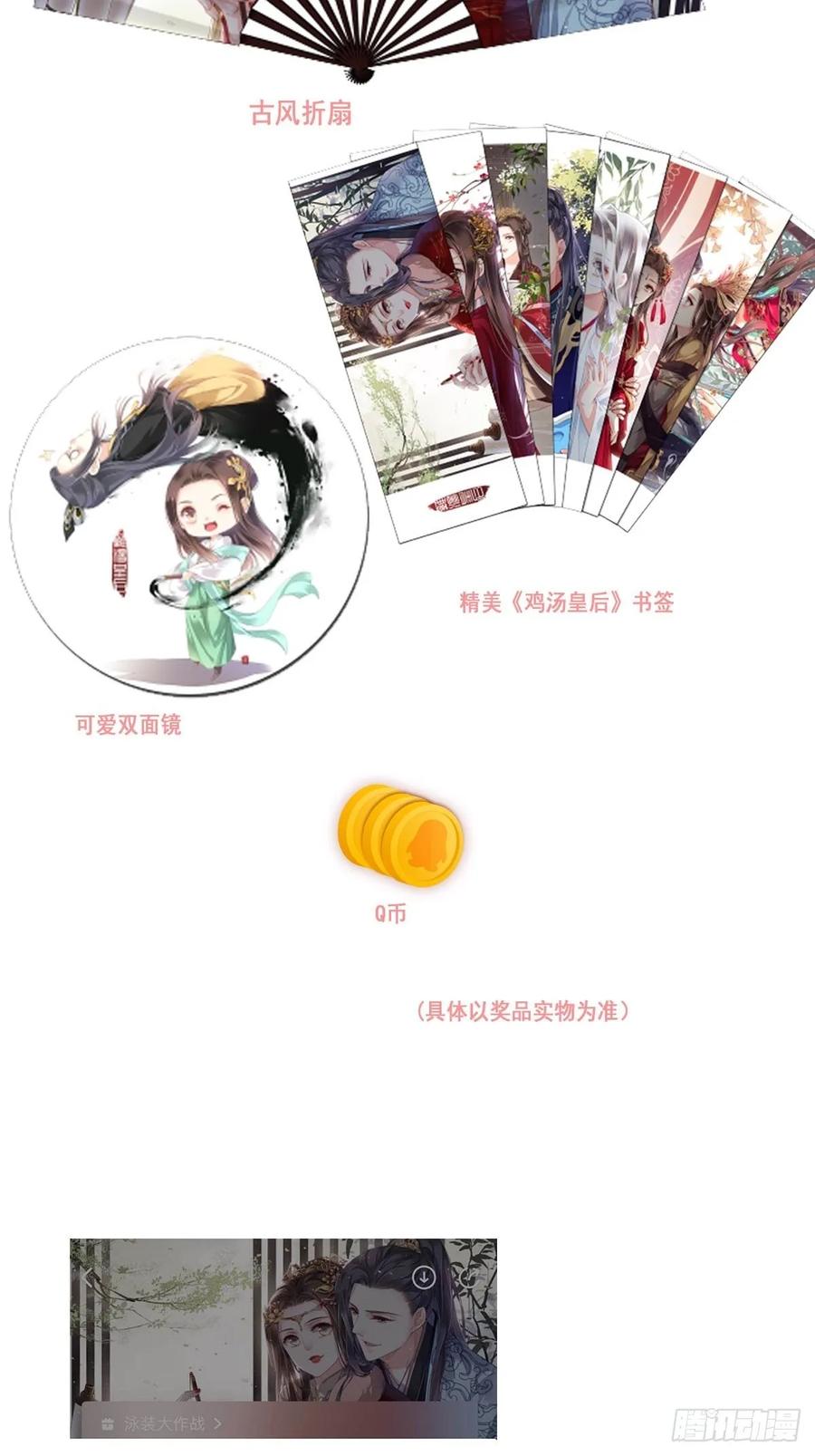 公告-鸡汤皇后-漫悠悠X顾我（第8张）