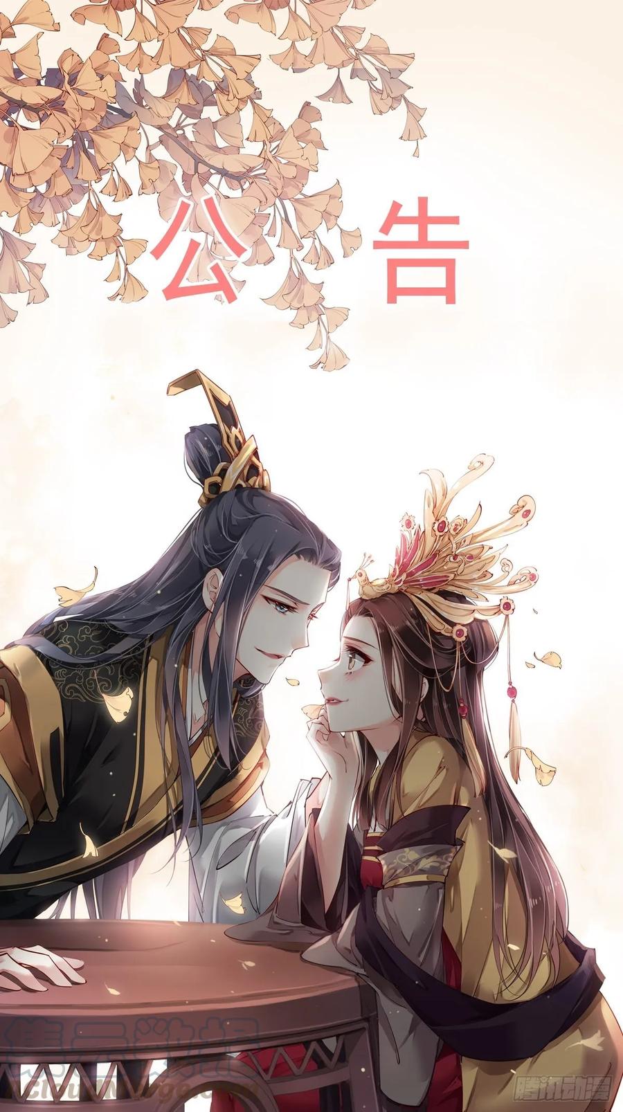 公告-鸡汤皇后-漫悠悠X顾我（第1张）
